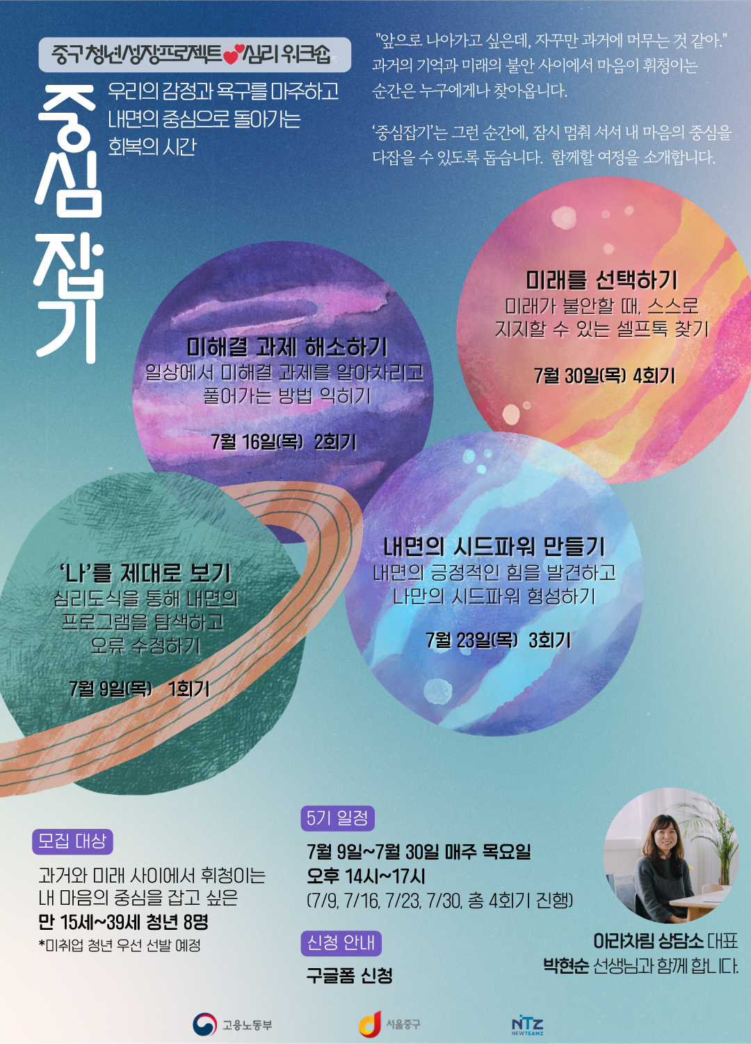 (웹 접근성)'중구 청년성장프로젝트 <4주 간의 심리 워크숍: 중심잡기 5기 💫> 프로그램 모집 포스터'
